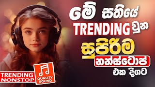 2024 Trending Viral Band Nonstop  Sinhala Sindu  New Sinhala Song Collection  Sinhala New Song [upl. by Zirtaeb]