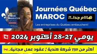 التسجيل في برنامج الهجرة إلى كندا 2024 ¦ Journée Québec 2024 Octobre 2024 🇨🇦 ¦ إلى غاية 30 شتنبر [upl. by Nnaerb]