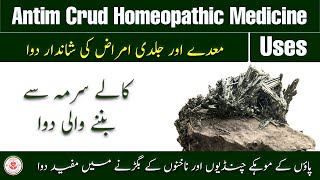 Antimonium Crudum Homeopathic Medicine Uses in UrduHindi [upl. by Anaihs153]