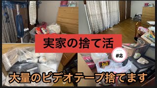 【実家の捨て活】2 片付け苦手なアラフォーが、粗大ゴミ有料化に伴い必死に片付けます。 [upl. by Leugimesoj]