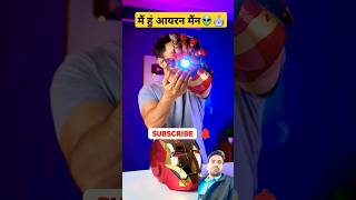 बहुत अजीब Iron man😱👽 shorts trending youtubeshorts ironman marvel avengers funny spiderman [upl. by Debra171]