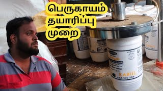 பெருங்காயம் தயாரிப்பு முறை  kabul asafoetida manufacturing company in Coimbatore [upl. by Banwell]