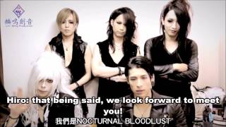 Nocturnal Bloodlusts comment video for Taipei Taiwan with English subtitles [upl. by Reivaj]