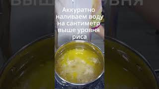 Пошаговое приготовление Плова с куриным мясом Плов еда рис курица приготовление рецепт [upl. by Kerry]