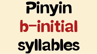 The four tones of pinyin binitial syllables in Mandarin Chinese 汉语声母b开头的音节四声 [upl. by Buchheim862]