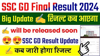 SSC GD Result 2024 Kab Aayega  SSC GD Result 2024 Date  SSC GD Final Result 2024 Update [upl. by Cowie]