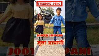 Mera joota h japaanijootajapani trending dance virelshorts trendingshorts remix reels [upl. by Anitap971]