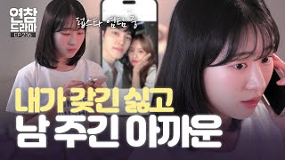 남자 보는 눈 없는 여자 특 연애의 참견 EP236  KBS Joy 240730 방송 [upl. by Huckaby]