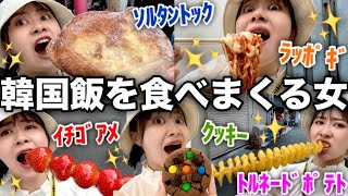 【食欲が止まらない30歳女】人生初のコリアタウンで食べ歩きしたら最強すぎたので皆さんもぜひ行ってみてほしい。 [upl. by Tila]