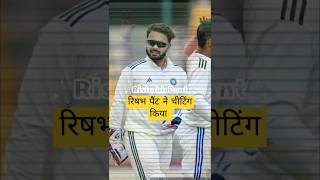 Rishabh Pant cheated with Shubman Gill [upl. by Neffirg]