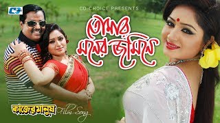 Tomar Moner Jomine  তোমার মনের জমিনে  Andrew  Runa Laila  Dipjol  Resi  Bangla Movie Song [upl. by Nosmoht]