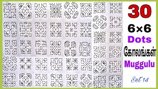 6×6 dots 30 kolamsMuggulu for 30days Daily use kolams Dot kolam Easy Rangoli Easy dot kolam [upl. by Pardo573]