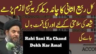 Kal Rabi Sani Ka Chand Dekh Kar Yeh Tasbih Lazim Parhay Maulana Aqeel Ul Gharavi [upl. by Nacul]