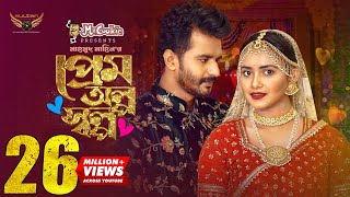 Golpo Prem  গল্প প্রেম  Rishi Kaushik Keya Payel  Afrin Zaman Leena  Eid Natok 2022  Rtv Drama [upl. by Asa]