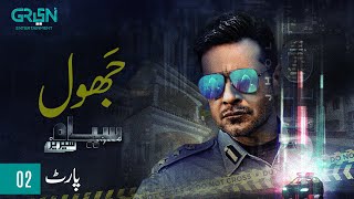 Siyaah Series  Jhol  Part 02  Faysal Qureshi  Green TV Entertainment [upl. by Kelcie]