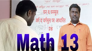 sscgd  Math classes 13  Ghan ghanmool varng vargmool par adharit prashn  kavyacoachingcentre1 [upl. by Deth]