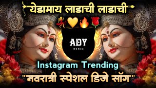 येडाबाई लाडाची लाडाची Dj Song  Yedabai Ladachi Ladachi Halgi Mix Marathi Dj Song  ADY Remix [upl. by Caresse33]