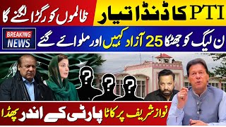 New Twist pmln ko jhatka imran khan pti ka danda ready  nawaz sharif per kata  tariq mateen [upl. by Osmo]