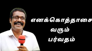 Enakoththaasai Varum Parvatham  Pastor A Victor BTh  9994400387 [upl. by Groark]