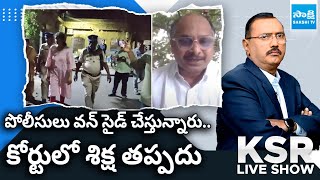 పోలీసులు వన్ సైడ్ చేస్తున్నారు  HC Advocate Kotamraju Venkatesh Sharma About Illegal Arrests [upl. by Janel]