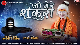 ओ मेरे शंकरा  O Mere Shankara  Pooja Rao amp Magan Parmar New Bholenath Song  2022 [upl. by Nerty]