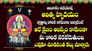 Aditya Hrudayam Stotram  Aditya Hrudayam Song  Telugu Devotional Songs  Prime Music Devotional [upl. by Johnnie]