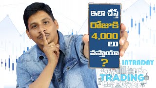 Earn 4000 Per Day Using Intraday Trading  in Telugu [upl. by Anoet]