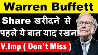 अब Share खरीदने से पहले ये बात याद रखना Dont Miss🔴 Stock Market For Beginner🔴 Warren Buffett🔴 SMKC [upl. by Euqinim573]