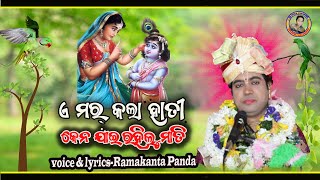 ଏ ମୋର୍ କଲା ହାତୀMOR KALA HATIRAMAKANTA PANDAkhaliapali [upl. by Erusaert]