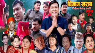 Dimag Kharab Episode 39  Binod ShresthaDirector Tekendra KarkiPrakash BhujelRamchandra20802024 [upl. by Shanahan]