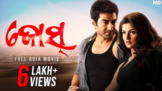 Josh ଜୋଶ  Odia Full Movie  Jeet  Srabanti Chatterjee  Jeet Gannguli  Odia Film  SVF Movies [upl. by Ettennyl]