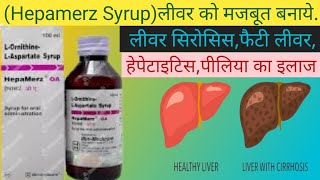 Hepamerz OA Syrup ke Fayde Hepamerz Syrup Uses in Hindi Fatty liver Syrup [upl. by Keele]