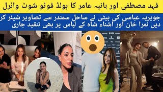 Hania Aamir Anzela abbasi nimra Khan And ushna shah comes under fire over latest bold pictures [upl. by Romeon]