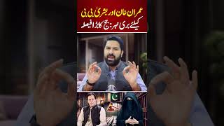 Imran Khan And Bushra Bibi Indicted [upl. by Herv]