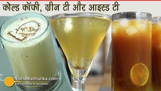 Cold Coffee Iced tea and Green Tea  कोल्ड कॉफी आइस्ड टी और ग्रीन टी  3 Coolest Drinks [upl. by Arymat]