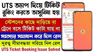 GPS Location Issue Solved In UTS Apps  New update for uts ticket booking app utsapp indianrailway [upl. by Eldreda]