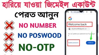 হারিয়ে যাওয়া জিমেইল একাউন্ট পেরত আনুন।How to recovery gmail account [upl. by Ennalyrehc]