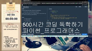 🇰🇷2434Mon 2 HOURS STUDY WITH ME 프로그래머스 독학으로 개발자 되기 파이썬 Background 🔥ASMR  스터디윗미 [upl. by Arotal]