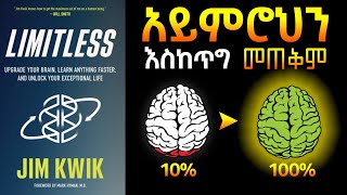 አይምሮህን ያለገደብ መጠቀም limitless Book review In Amharic [upl. by Leseil]