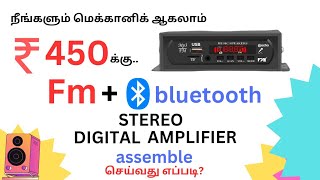 HOW  TO MAKE A LOW COST DIGITAL STEREO AMPLIFIER USING CLASS D BOARD WITH SMPS [upl. by Ottinger709]