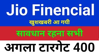 सावधान रहना Jio finance share latest news⚫️  Jio finance share price  Jio financial share  jiof [upl. by Ettevad]