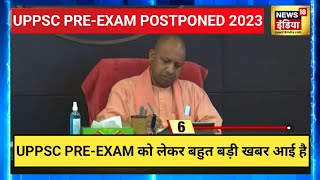 UPPSC PRE Postponed 2023Uppsc pre 2023 postponed newsUppsc prelims exam postponed 2023uppsc [upl. by Nellie]