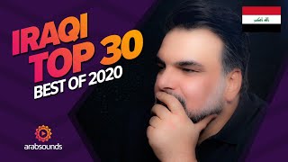 🇮🇶 Top 30 Best Iraqi Songs of 2020 🔥 🎶  أفضل 30 أغنية عراقية لعام 2020 [upl. by Dami]