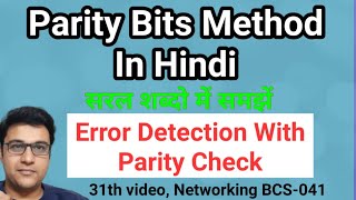 Parity Bit Method In Hindi  Parity Checking  Parity Bits Method  Odd Parity And Even Parity [upl. by Kehsihba]