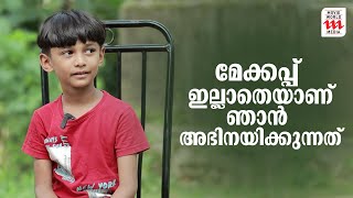 മേക്കപ്പ് ഇല്ലാതെയാണ് ഞാൻ അഭിനയിക്കുന്നത്  Chakkappazham kannan  Interview [upl. by Ailaham]