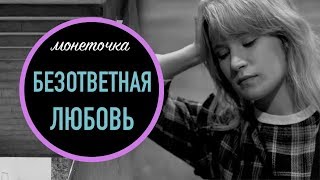 БЕЗОТВЕТНАЯ ЛЮБОВЬ И ВЕНЕРИЧЕСКИЙ БУКЕТ ПРО КОГО ПЕСНЯ ТВОЕ ИМЯ [upl. by Durtschi640]