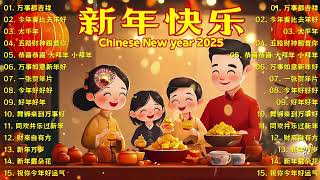 【2025新年歌】蛇年歌曲100首🧨 2025必聽的賀歲金曲🧨 Chinese New Year Song 2025🧨 新年快乐 [upl. by Konstanze678]