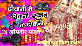 dj diwani me diwaniदीवानी में दीवानी सजन की दीवानी ♥️ dj Remix Song 💓। [upl. by Milak821]