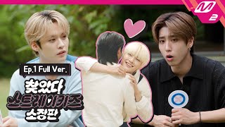 찾았다 스트레이 키즈 소장판 Ep1 Full Ver ENG SUB [upl. by Strader]