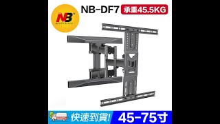 NB767DF7P6P7 通用安装影片 [upl. by Elahcim]